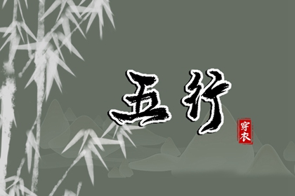 袁天罡取名 万年历取名字 起名字免费五行 专业算命取名 五行取名打分 立即五行起名