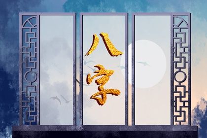 易理与四柱：互补视角