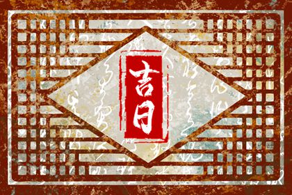 分析生辰八字 八字运程流年 测八字不付费